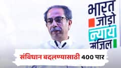भाजपचा चारशे पारचा नारा संविधान बदलण्यासाठीच; उद्धव ठाकरेंचा शिवाजी पार्कातून हल्लाबोल
