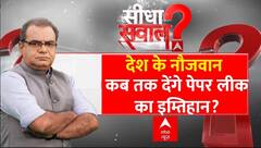 Sandeep Chaudhary : देश के नौजवान कब तक देंगे पेपर लीक का इम्तिहान? । Bihar Paper Leak । Nitish