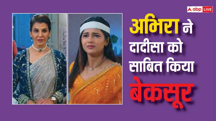 Yeh Rishta Kya Kehlata Hai Serial spoiler Abhira proves Dadisa innocence in court YRKKH Spoiler: अभिरा ने अदालत में दादीसा की बेगुनाही साबित की, अब क्या करेगा अरमान?