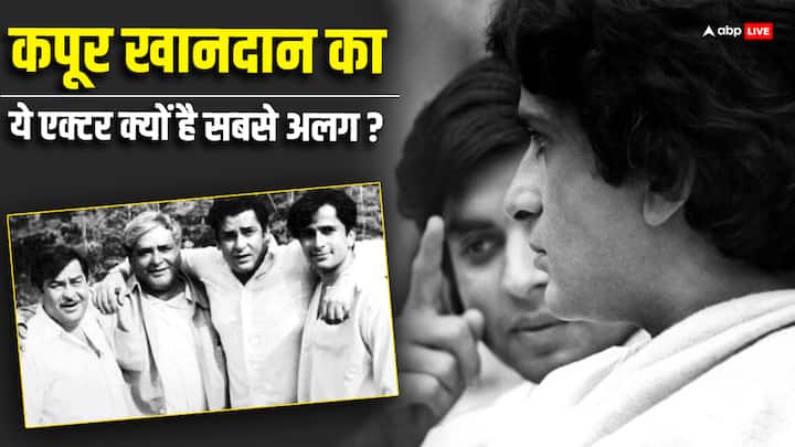 Shashi Kapoor Birth Anniversary: पृथ्वीराज कपूर के तीन बेटे राज कपूर, शम्मी कपूर और शशि कपूर थे. तीनों में शशि कपूर को लोकप्रियता अपने दोनों भाईयों से थोड़ी कम थी. फिर भी उन्होंने कई फिल्में की थीं.