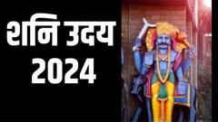 अवघ्या एका दिवसात होणार शनीचा उदय; 'या' 3 राशींच्या अडचणी होणार दूर, पैशाची आवक वाढणार