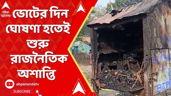 Pandabeswar News: বিজেপি নেত্রীর দোকান ঘরে আগুন লাগানোর অভিযোগ তৃণমূলের বিরুদ্ধে। ABP Ananda Live