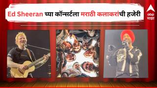 Marathi Celebrities at Ed Sheeran Concert : 8 तास उभं राहिल्याचं समाधान अन्..., Ed Sheeran च्या कॉन्सर्टला लावली 'या' मराठी कलाकारांनी हजेरी, मिताली मयेकरने शेअर केली पोस्ट
