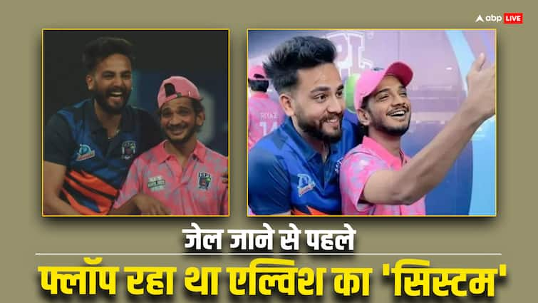 elvish yadav was trolled heavily for bowling in charity match against munawar faruqui before going to jail for snake venom supply Elvish Yadav: बॉलिंग और बैटिंग में बुरी तरह फ्लॉप रहे थे एल्विश यादव, मुनव्वर के सामने गेंदबाजी का खूब उड़ा था मज़ाक