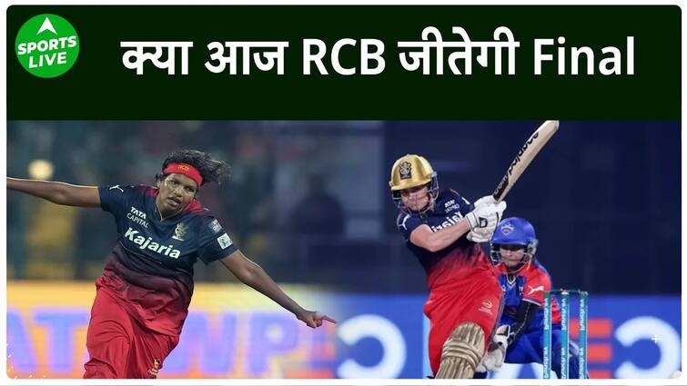 WPL 2024 फाइनल: क्या आरसीबी आज जीतेगी अपना पहला WPL खिताब?  सीसी बनाम आरसीबी |  लाइव खेल