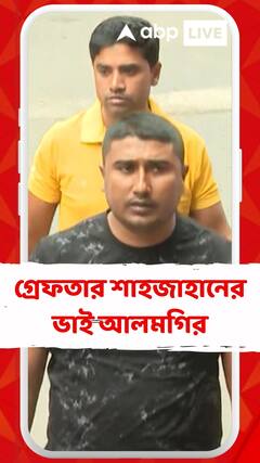 গ্রেফতার শাহজাহানের ভাই আলমগির