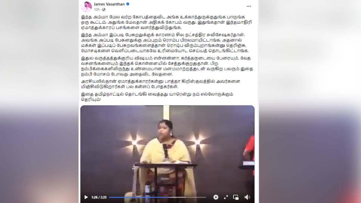 James Vasanthan: கர்த்தர் பெயரை வைத்து கொள்ளை.. கடுப்பான ஜேம்ஸ் வசந்தன்.. காரணம் இவர்களா?