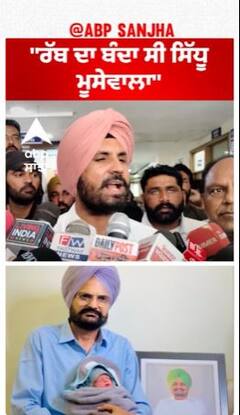 Junior Sidhu Moosewala | ''ਰੱਬ ਦਾ ਬੰਦਾ ਸੀ ਸਿੱਧੂ ਮੂਸੇਵਾਲਾ''