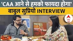 Babul Supriyo क्यों कह रहे CAA आने से TMC को फायदा होगा? सुनिए | 2024 Election West Bengal