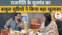 Nashte Par Netaji:'कौन सी सरकार के पास पैसा, जनता के...'-Babul Supriyo | ABP News |