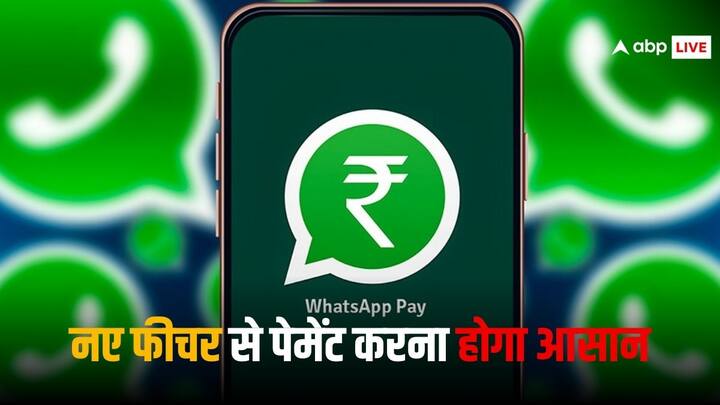 Whatsapp is rolling out UPI QR Code feature for beta users WhatsApp से अब पेमेंट करना होगा आसान, सीधे चैट से स्कैन कर पाएंगे QR Code