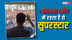 बेशुमार दौलत का मालिक है ये बॉलीवुड सुपरस्टार, 1 BHK के फ्लैट में ही गुजार रहा जिंदगी, दिल छू लेगी वजह