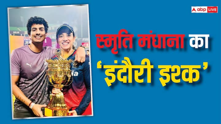 Smriti Mandhana Palash Muchhal: स्मृति मंधाना आरसीबी की जीत के बाद पलाश मुच्छल के साथ दिखीं. पलाश के सोशल मीडिया हैंडल पर स्मृति के साथ की कई तस्वीरें हैं.