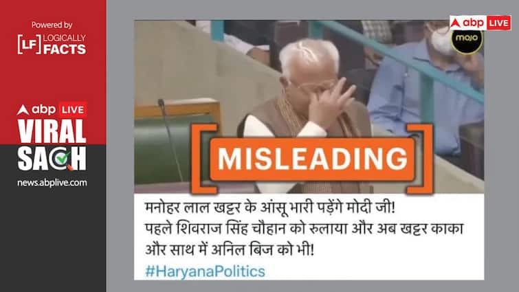 Video Being viral as Manohar Lal Khattar cried after resigned from Haryana CM हरियाणा के सीएम पद से इस्तीफा देने के बाद रो पड़े मनोहर लाल खट्टर? जानें क्या है सच