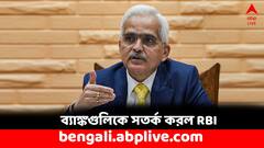 ভারতীয় ব্যাঙ্কগুলিতে বাড়ছে সাইবার হানার আশঙ্কা, সতর্কতা জারি রিজার্ভ ব্যাঙ্কের