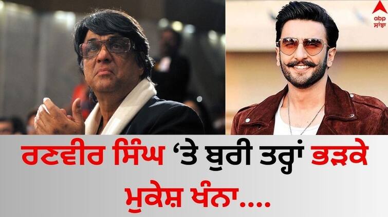 Mukesh-khanna-got-angry-on-ranveer-singh-for-his-casting-for-shaktimaan-details-inside Mukesh Khanna: 'ਸ਼ਕਤੀਮਾਨ' ਦੇ ਕਿਰਦਾਰ ਲਈ ਰਣਵੀਰ ਸਿੰਘ ਨੂੰ ਲੈਣ ਦੇ ਖਿਲਾਫ ਮੁਕੇਸ਼ ਖੰਨਾ, ਬੋਲੇ- ਅਜਿਹਾ ਇਨਸਾਨ...