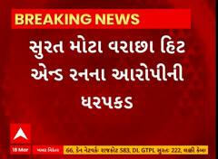 Surat Hit And Run Case | સુરતમાં મોપેડ પર જતી બે યુવતીઓને ટક્કર મારનાર ટ્રક ચાલકની ધરપકડ