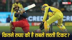 CSK vs RCB मैच की टिकट बुकिंग शुरू, जानें कैसे खरीद सकेंगे आप