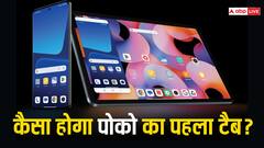Poco की नई फ्यूचर प्लानिंग, अब टैबलेट इंडस्ट्री में भी करेगा एंट्री!