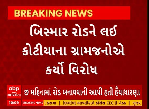 Bhavnagar News । બગદાણા-કોટીયા વચ્ચેના રોડની બિસ્માર હાલતને લઇ લોકોમાં રોષ