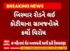 Bhavnagar News । બગદાણા-કોટીયા વચ્ચેના રોડની બિસ્માર હાલતને લઇ લોકોમાં રોષ