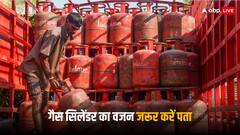 LPG Cylinder: गैस सिलेंडर लेने से पहले जरूर चेक कराएं उसका वजन, कम होने पर तुरंत करें शिकायत