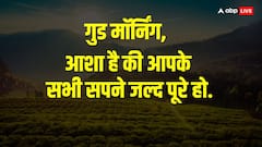 Good Morning Thoughts: इंद्रधनुष के रंगों की तरह अपने जीवन को रंगों से भरें,पढ़ें आज का सुविचार