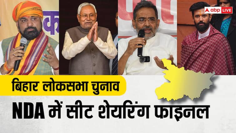 nda seat sharing formula in Bihar lok sabha election 2024 BJP to fight 17 seats pashupati paras vs Chirag Paswan बिहार में NDA में सीट शेयरिंग का ऐलान, BJP 'बड़ा भाई', पशुपति पारस पर भारी पड़े चिराग पासवान