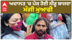 Neeru Bajwa appears before court | Apologised | Buhe bariyan | Punjabi Movie | Neeru bajwa Film