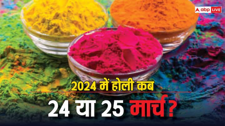 Holi 2024: होली का पर्व महत्वपूर्ण पर्वों में से एक है. साल 2024 में होली की डेट्स को लेकर लोगों में संशय हैं, कब मनाई जाएगी होली 24 या 25 मार्च नोट करें सही डेट.