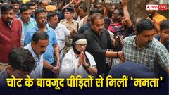 Kolkata Building Collapse: माथे पर टांके, सिर पर पट्टी, फिर भी बिल्डिंग हादसे के घायलों को देखने पहुंची ममता बनर्जी