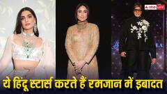 Ramadan 2024: हिंदू होकर भी रमजान के पाक महीने में इबादत करते हैं ये सेलेब्स, लिस्ट में शामिल कई बड़े नाम