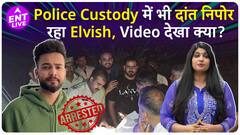 Elvish Yadav की गिरफ्तारी को लेकर Police ने खोले राज, इसलिए Youtuber पर कसा गया शिकंजा