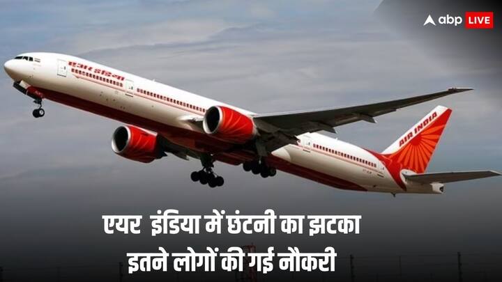 Air India lay off more then 180 employees from non-flying employees in the past few weeks says report एयर इंडिया के कर्मचारियों को बड़ा झटका, एयरलाइन ने 180 से ज्यादा एंप्लाइज को नौकरी से निकाला
