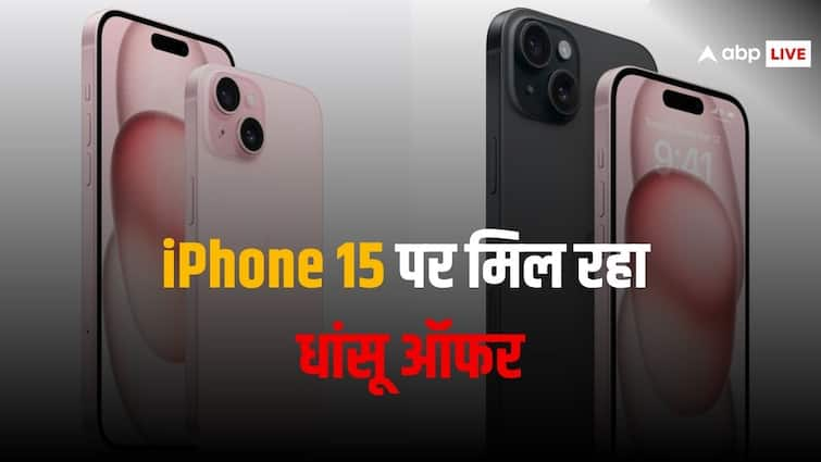 iPhone 15 पर मिल रहा बड़ा डिस्काउंट, हजारों रुपये की होगी बजत