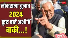 नीतीश कुमार आज रवाना होंगे दिल्ली, NDA गठबंधन के लिहाज से अगले दो दिन बेहद महत्वपूर्ण