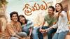 Premalu Collections: బాక్సాఫీస్ దగ్గర ‘ప్రేమలు‘ జోష్- తెలుగులో సరికొత్త రికార్డు