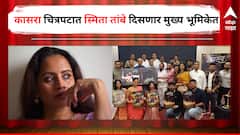 शेतकऱ्यांच्या प्रश्नावर भाष्य करणारा 'कासरा', स्मिता तांबे दिसणार मुख्य भूमिकेत, 'या' दिवशी चित्रपट येणार प्रेक्षकांच्या भेटीला