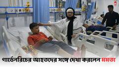 Garden Reach Building Collapse: মাথায় ব্যান্ডেজ নিয়েই গার্ডেনরিচের আহতদের দেখতে হাসপাতালে মুখ্যমন্ত্রী