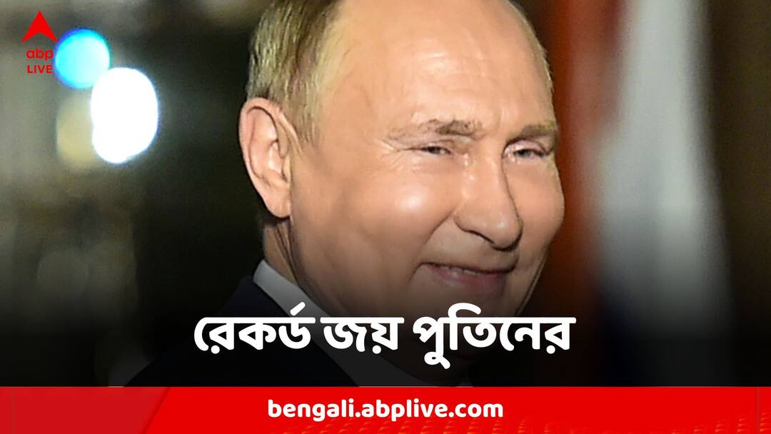 Russia NATO Conflict Might Be Just One Step From 3rd World War Says Vladimir Putin After Record Win Vladimir Putin:পঞ্চমবার জয়ের পর কেন 'তৃতীয় বিশ্বযুদ্ধ' নিয়ে সাবধানবাণী পুতিনের মুখে?