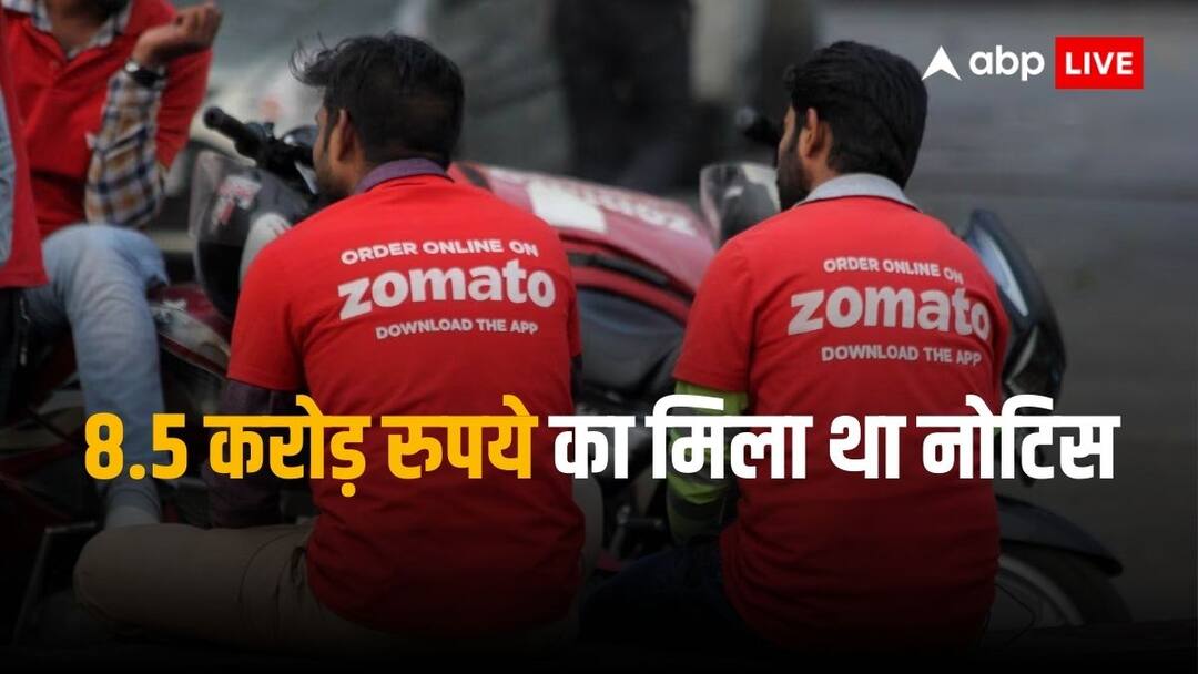 Zomato: जीएसटी हेरफेर के आरोपों का जोमाटो स्टॉक पर नहीं दिखा असर, साल भर में 29 फीसदी उछले Zomato recieved 4.11 crore GST notice and more than 4 crore penalty by Gujarat stock is doing well Zomato: जीएसटी हेरफेर के आरोपों का जोमाटो स्टॉक पर नहीं दिखा असर, साल भर में 29 फीसदी उछले