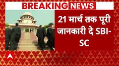 Delhi News : Electoral Bond को लेकर SC ने SBI को 21 मार्च तक जानकारी देने को कहा