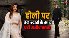 Holi Special 2024: होली पर इन सितारों के साथ हो चुकी हैं अजीबोगरीब घटनाएं...एक की तो रूक गई थी सांसे, जानें किस्सा