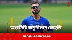 IPL 2024: কথা বললেন ডু প্লেসির সঙ্গে, খেললেন ফুটবল, আরসিবি অনুশীলনে চনমনে কোহলি