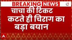 Big Breaking: NDA ने मानी चिराग की बात, चाचा पशुपति को तगड़ा झटका | Chirag Paswan News | Bihar