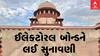 Electoral Bond : ઈલેક્ટોરલ બોન્ડને લઈને આજે Supreme courtમાં સુનાવણી