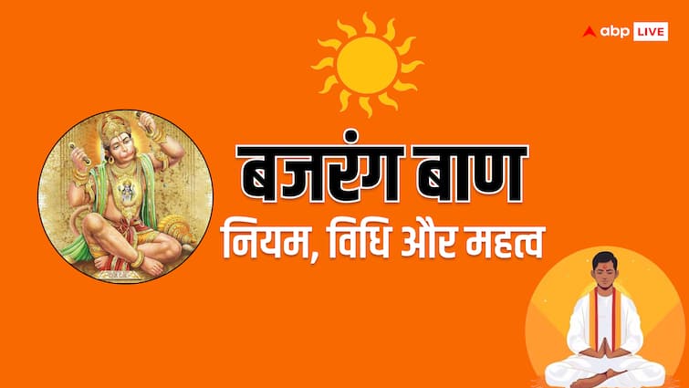 Bajrang baan paath niyam rules to keep in mind while reciting Bajrang Baan Bajrang Baan Path: मंगलवार के दिन करते हैं बजरंग बाण का पाठ तो जान लें इससे जुड़े नियम और जरूरी बातें