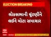 Gujarat Politics । શરદ પવાર જૂથ NCP ગુજરાતની એક બેઠક પર ઉતારી શકે છે ઉમેદવાર