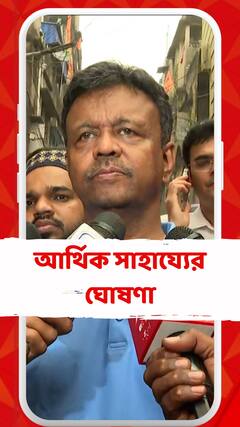 নিহতদের পরিবারকে ৫ লক্ষ টাকা আর্থিক সাহায্যের কথা ঘোষণা মেয়রের