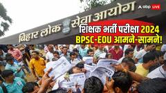 बिहार में रद्द होगी तीसरे चरण की शिक्षक भर्ती परीक्षा? जानिए BPSC ने क्या कहा